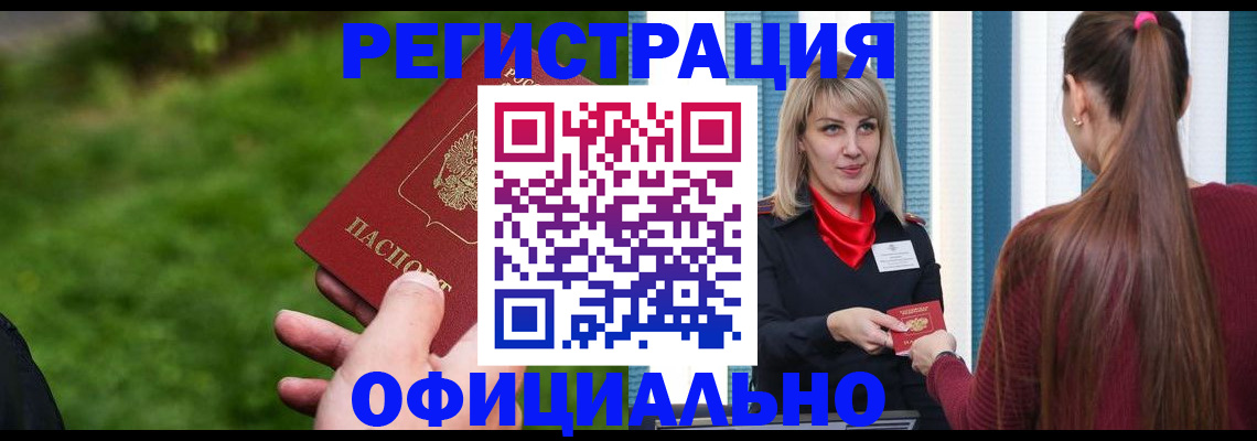 временная регистрация недорого в Челябинской области